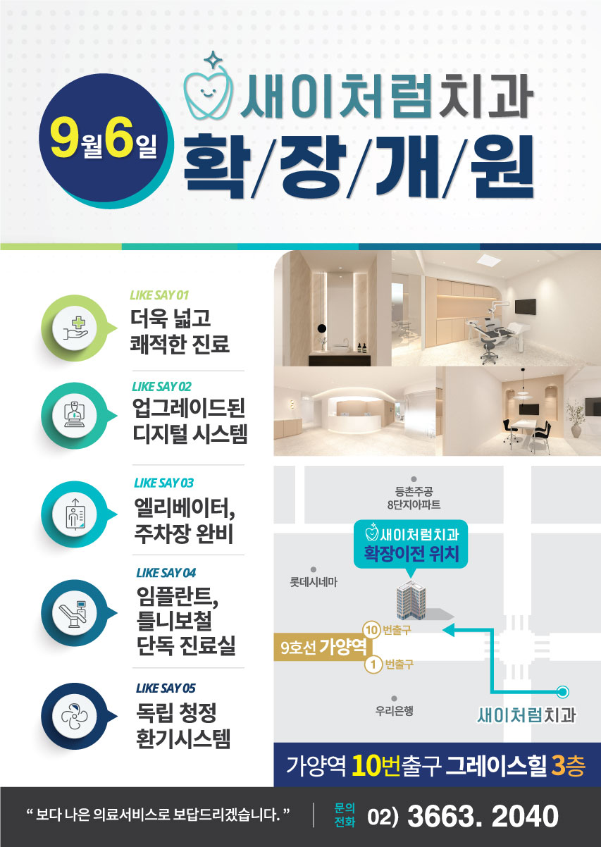 새이처럼치과 이미지