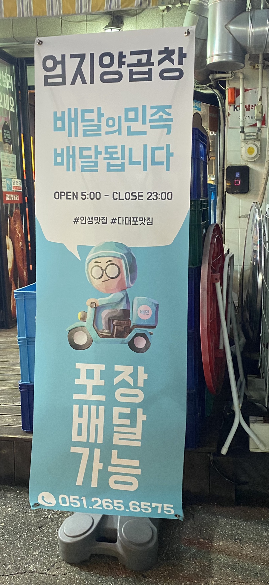 엄지양곱창 이미지