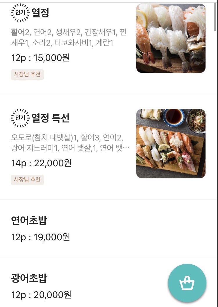 문지원의열정스시 이미지