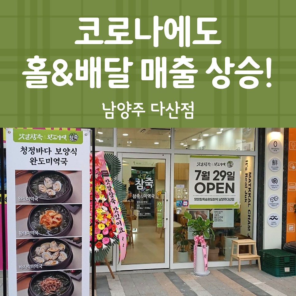 맛깔참죽 남양주다산점 이미지