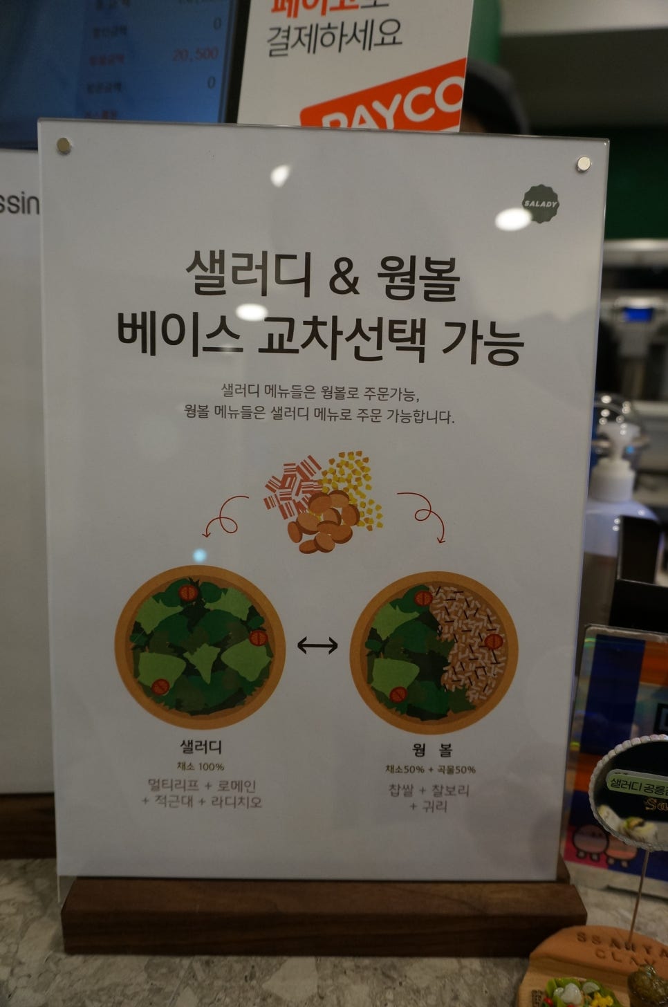 샐러디 공릉점 이미지