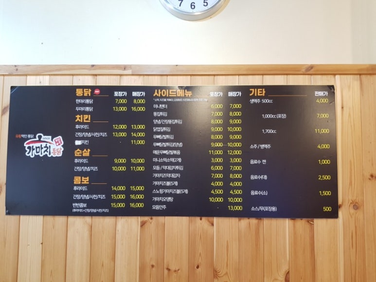 가마치통닭 산청점 이미지