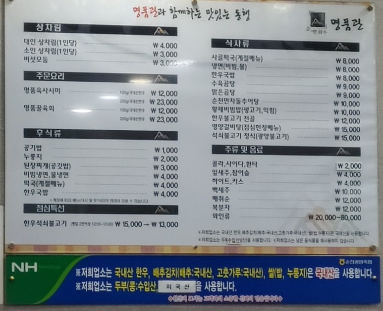 지리산순한한우명품관순천만점 이미지