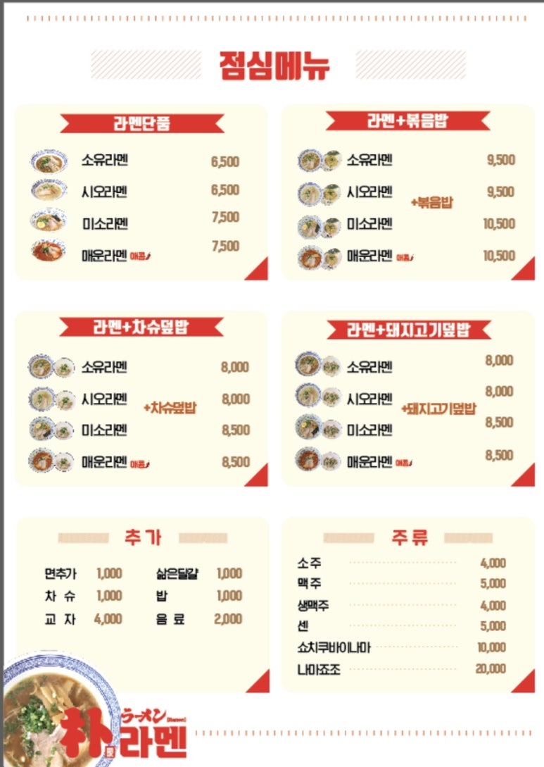 박가라멘 이미지