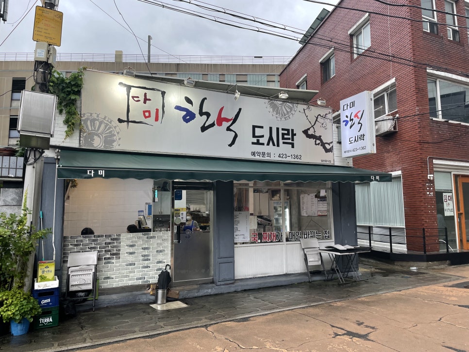 다미한식 이미지