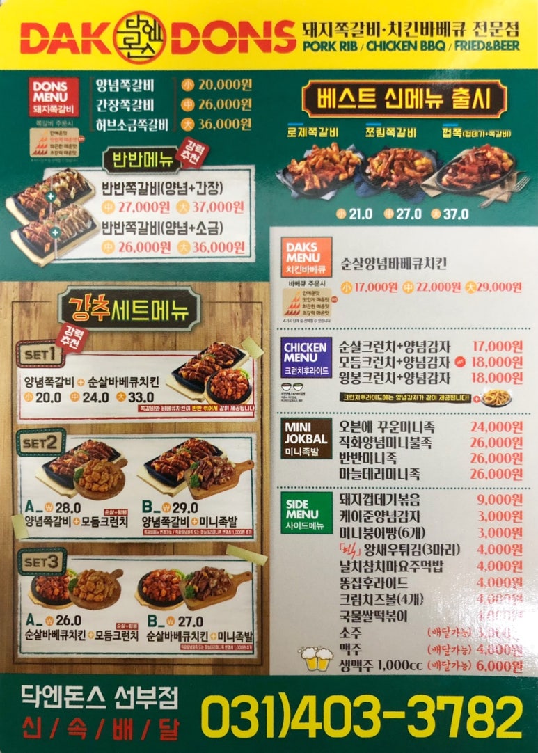 닥엔돈스안산선부점 이미지