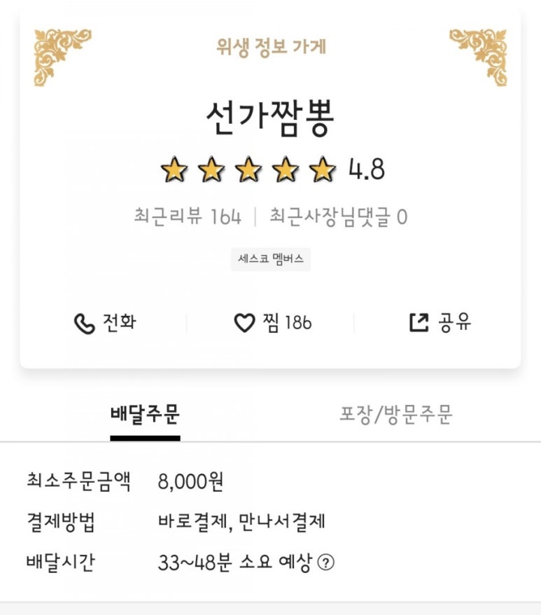 선가짬뽕 이미지