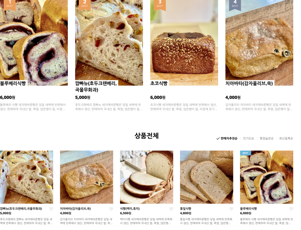 세자매바른빵 이미지
