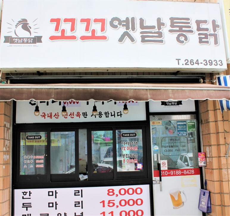 꼬꼬옛날통닭 이미지