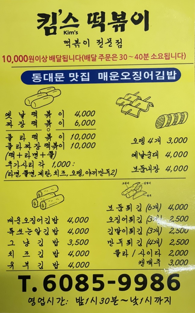 분식충전소 이미지