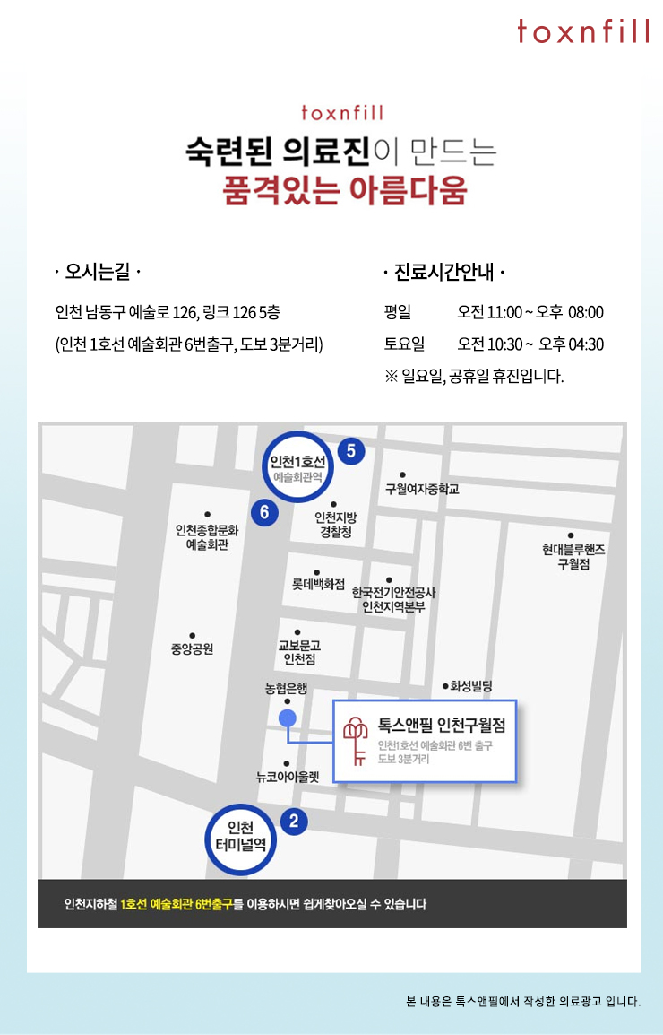 구월톡스앤필의원 이미지