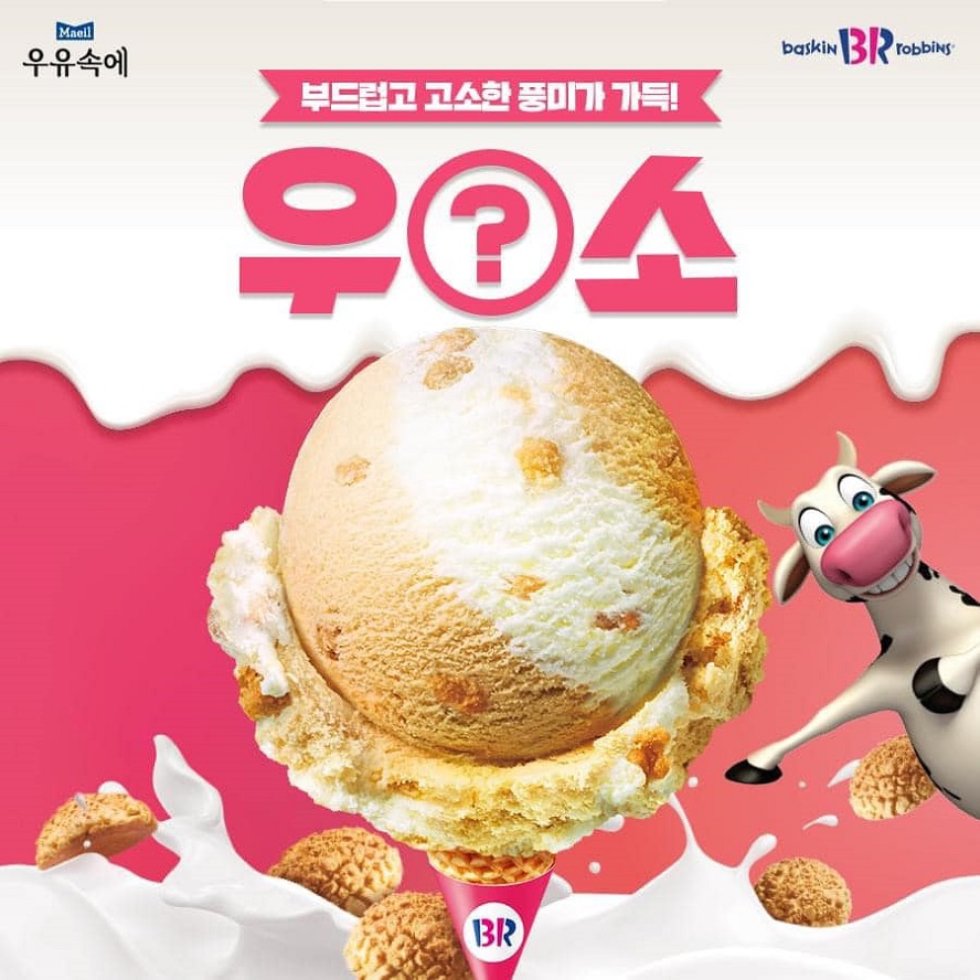 배스킨라빈스금천 이미지