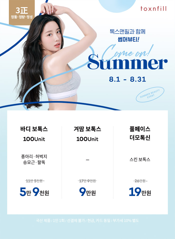 구월톡스앤필의원 이미지