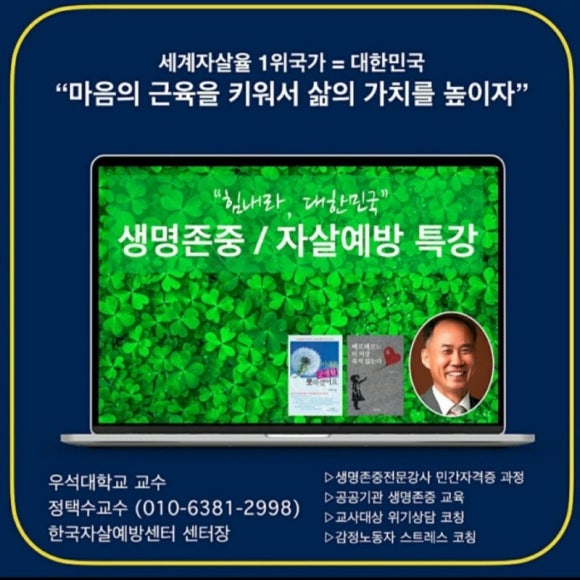 한국자살예방전남센터 이미지