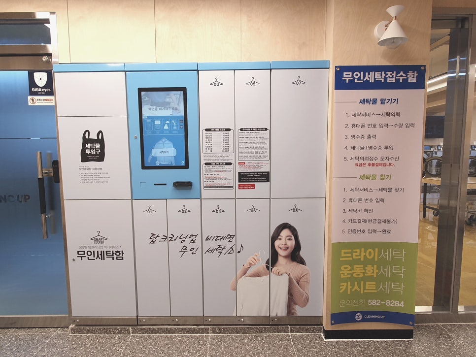 신세계세탁소 이미지