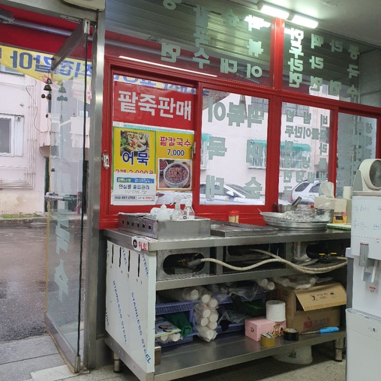 도화분식 이미지