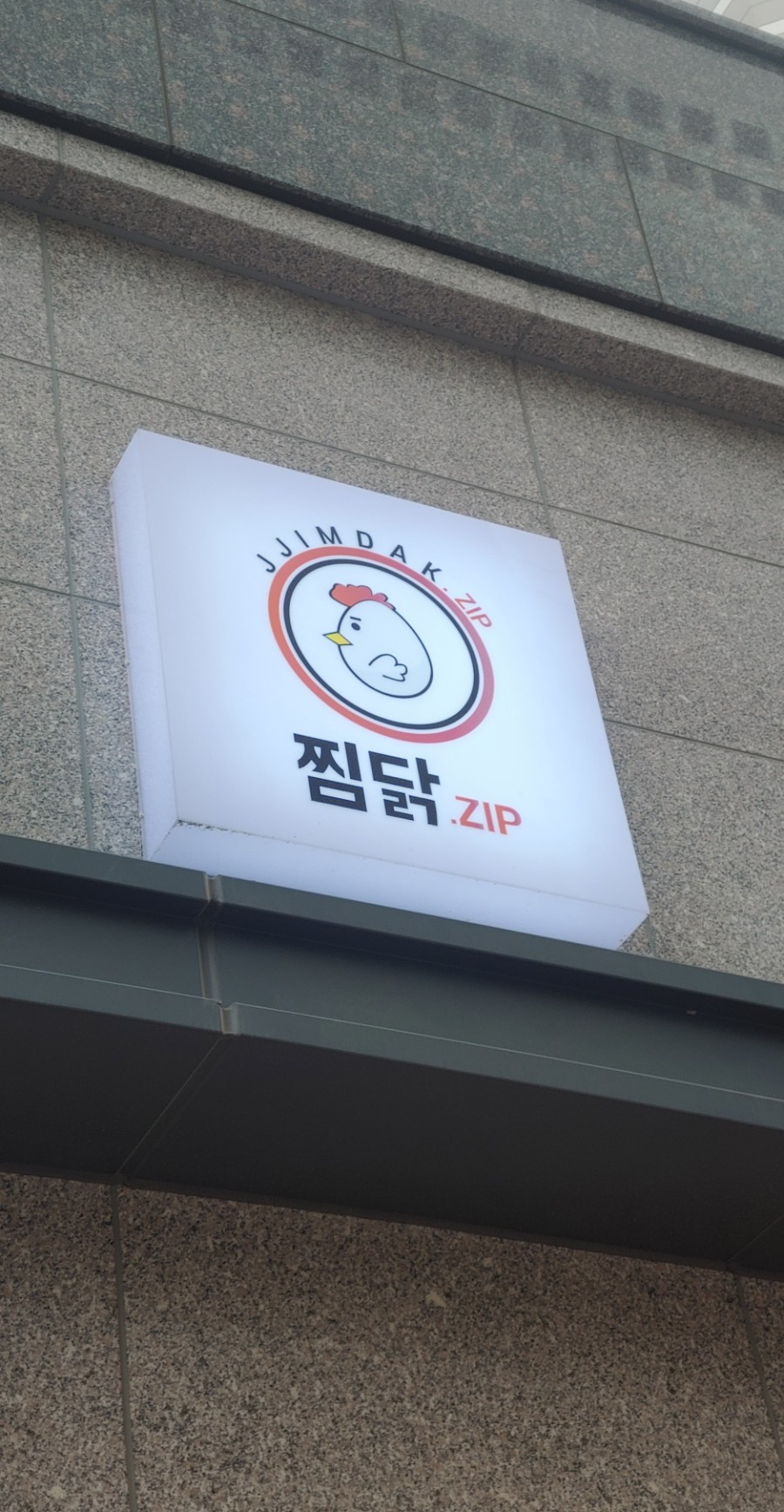 찜닭ZIP 이미지