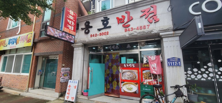 용호반점 이미지