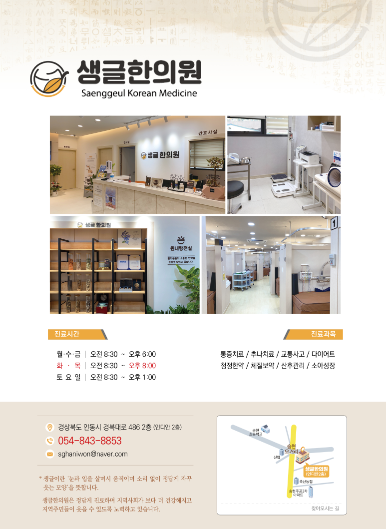 생글한의원 이미지