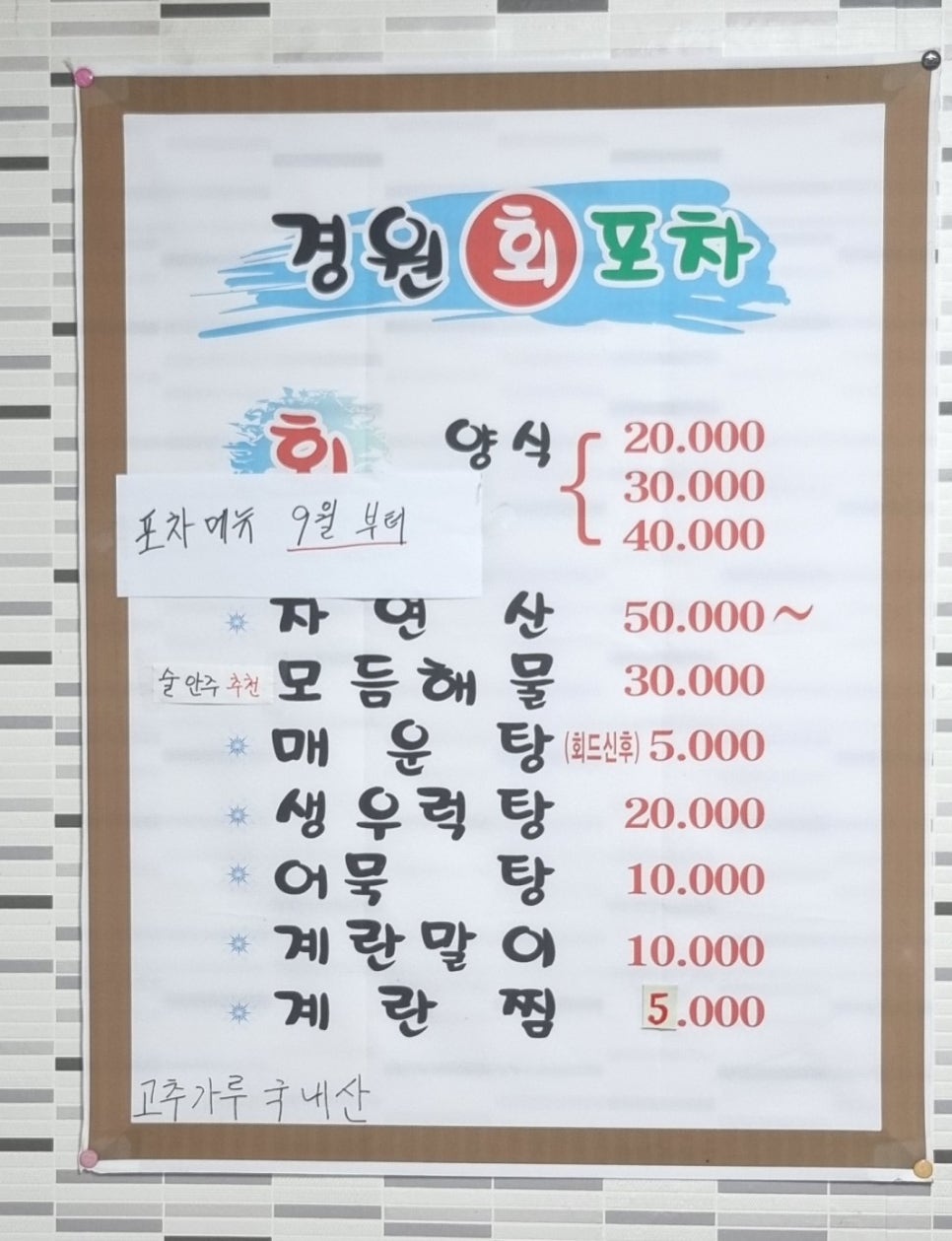 경원회포차 이미지