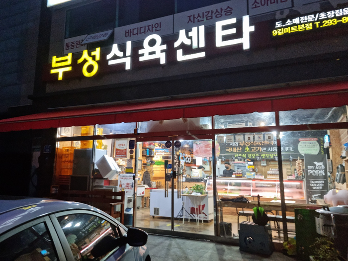 현대식육센타 이미지