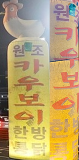 굿모닝장작 이미지