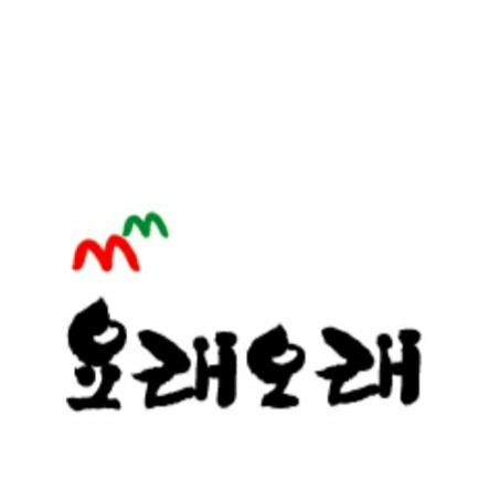요래오래 이미지