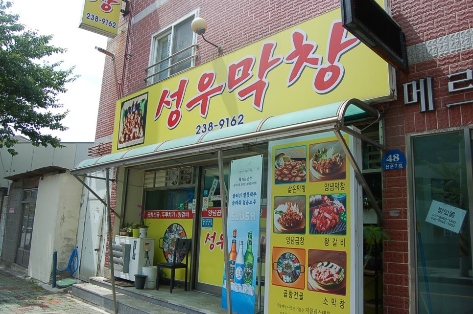 성우막창 이미지