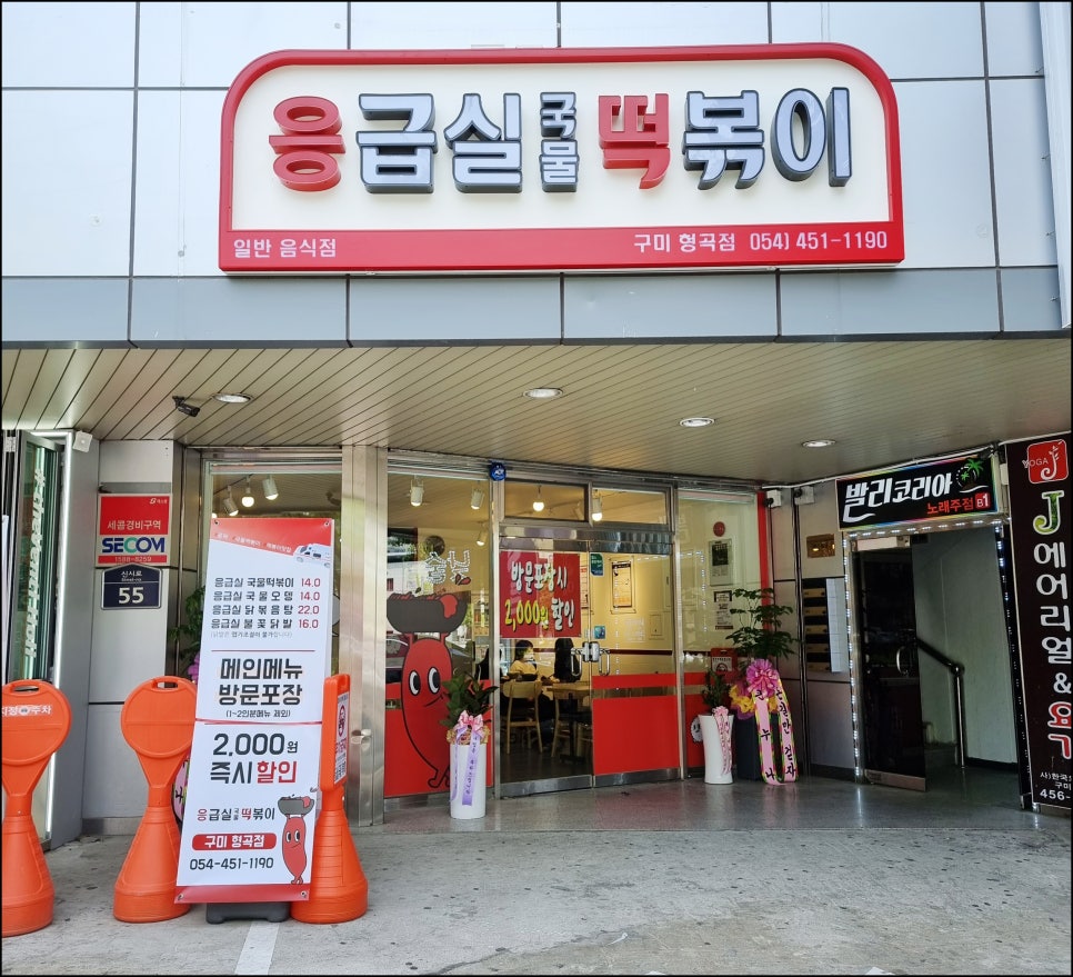 응급실국물떡볶이구미 이미지