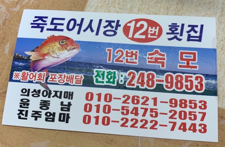 숙모횟집 이미지