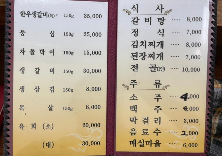 하동한우촌 이미지