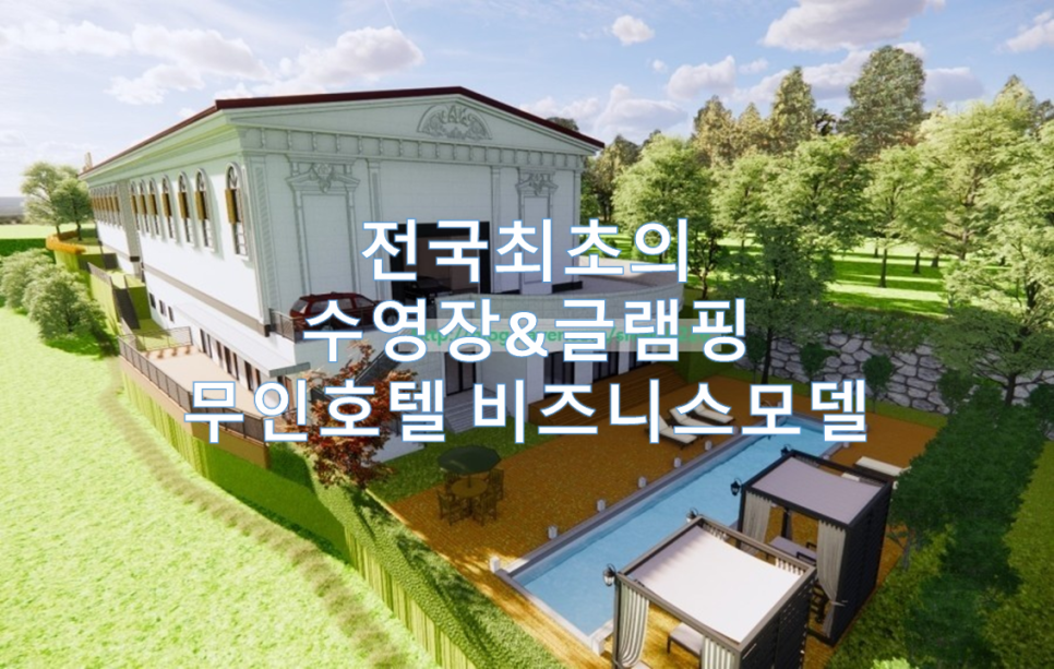 무인호텔 이미지