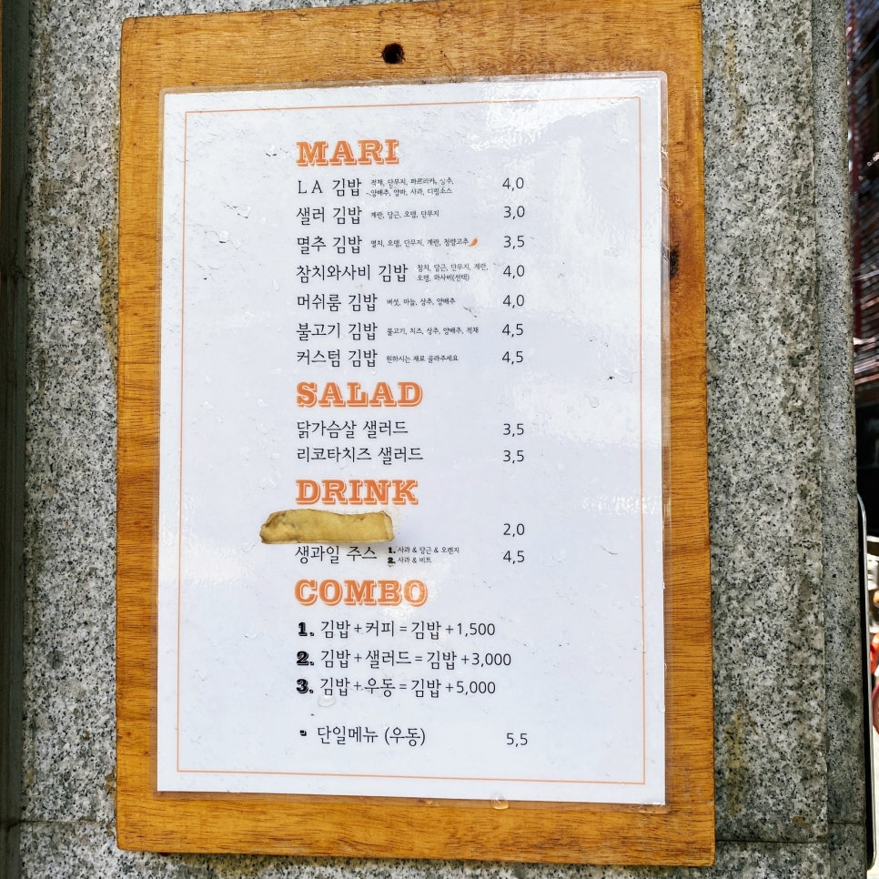 마리에김밥 이미지