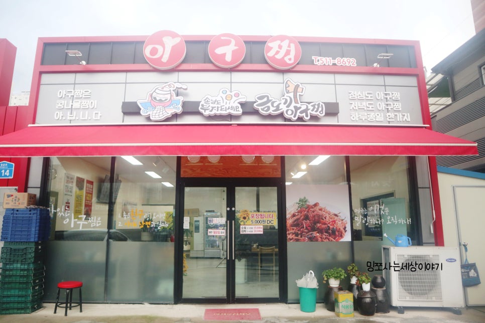 금도끼아구찜 이미지
