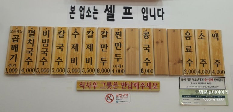 공릉동멸치국수별내 이미지