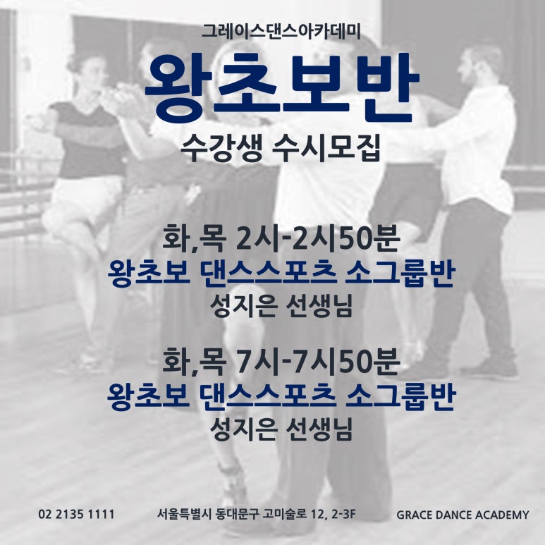 그레이스댄스스포츠학원 이미지