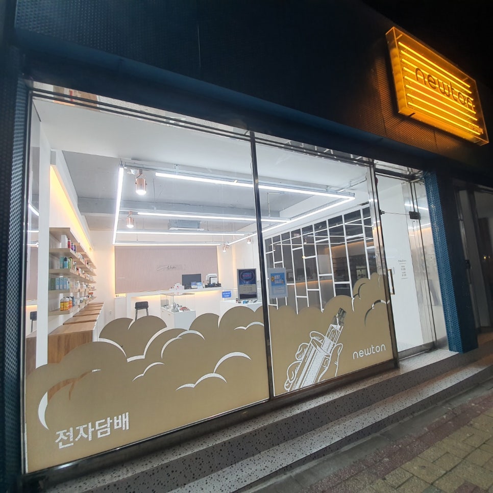 뉴턴전자담배부산 이미지
