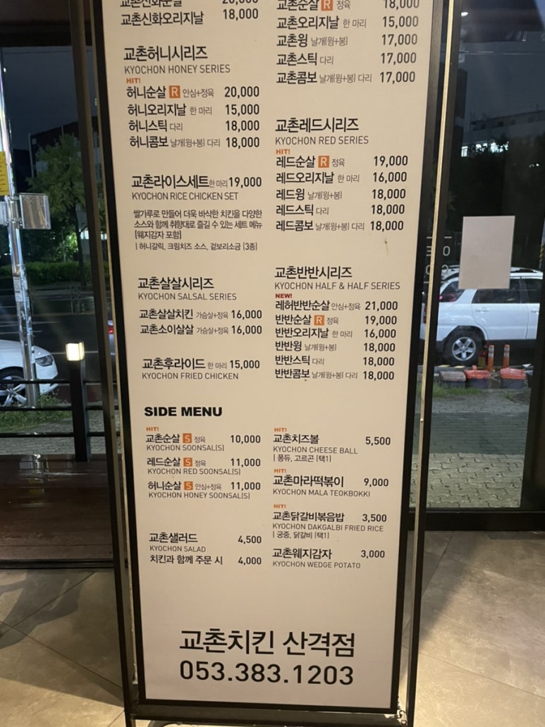 교촌치킨산격점 이미지