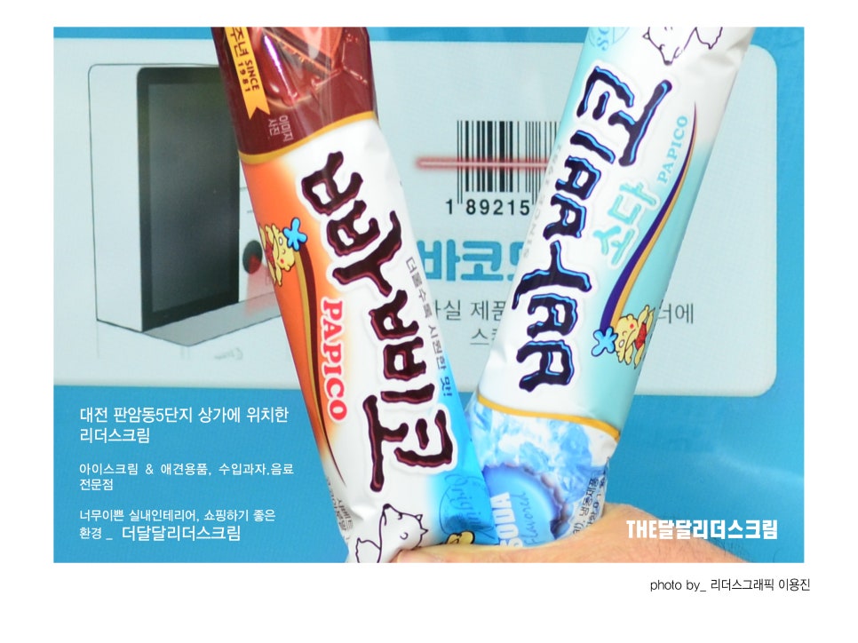 더달달리더스크림 이미지
