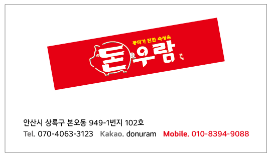 돈우람 이미지