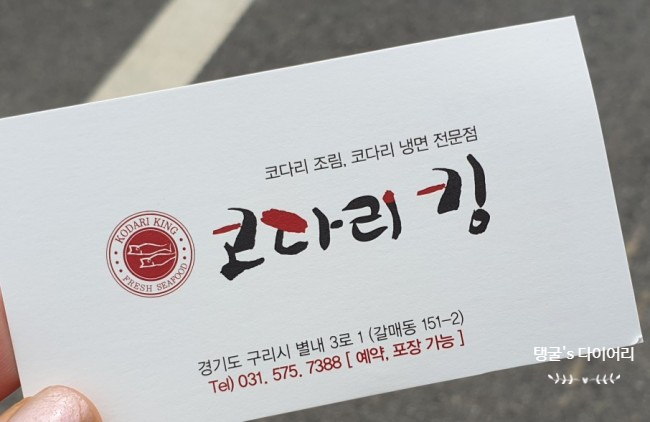 코다리킹 이미지