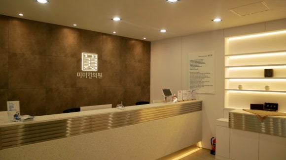 미미한의원 이미지