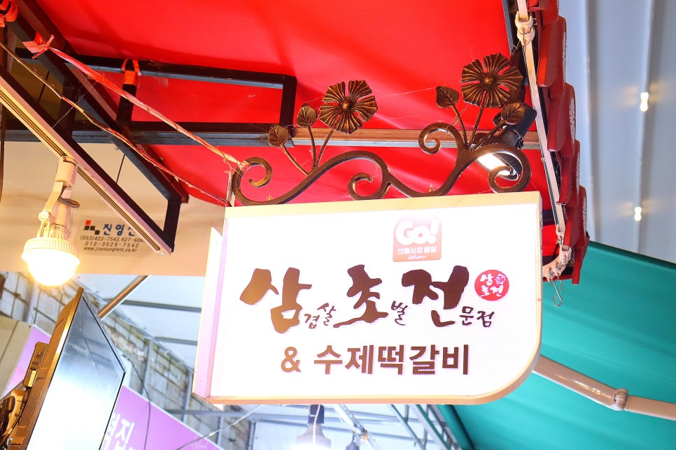 엔돌핀삼겹살초벌전문점 이미지
