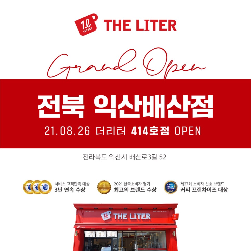 더리터익산배산점 이미지