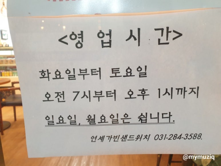 연세가빈샌드위치 이미지