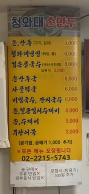 청와대만두 이미지