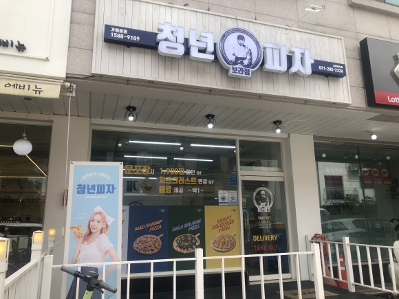 청년피자용인 이미지