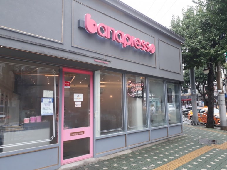 바나프레소 회기역사거리점 이미지