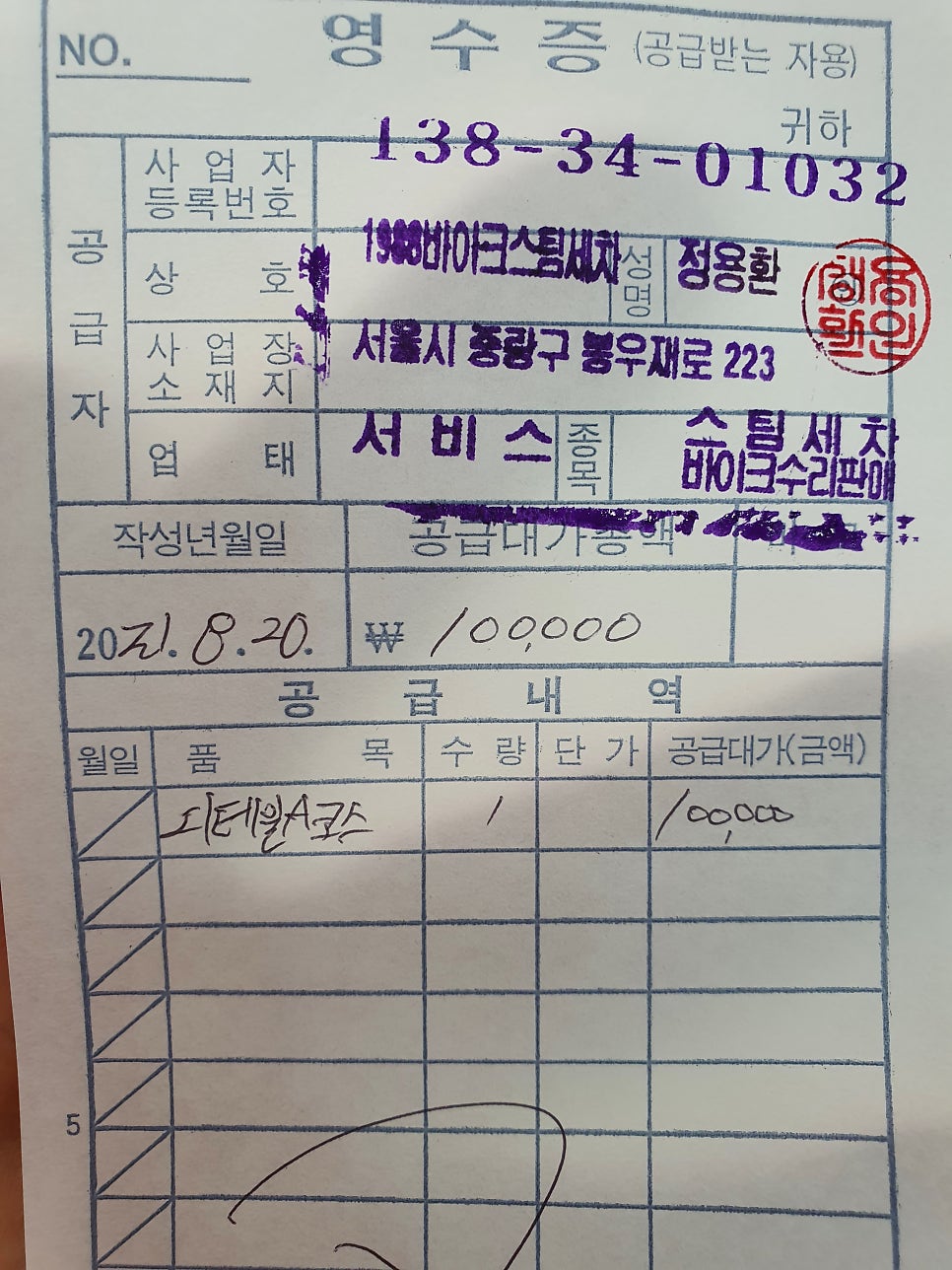 1988바이크스팀세차 이미지