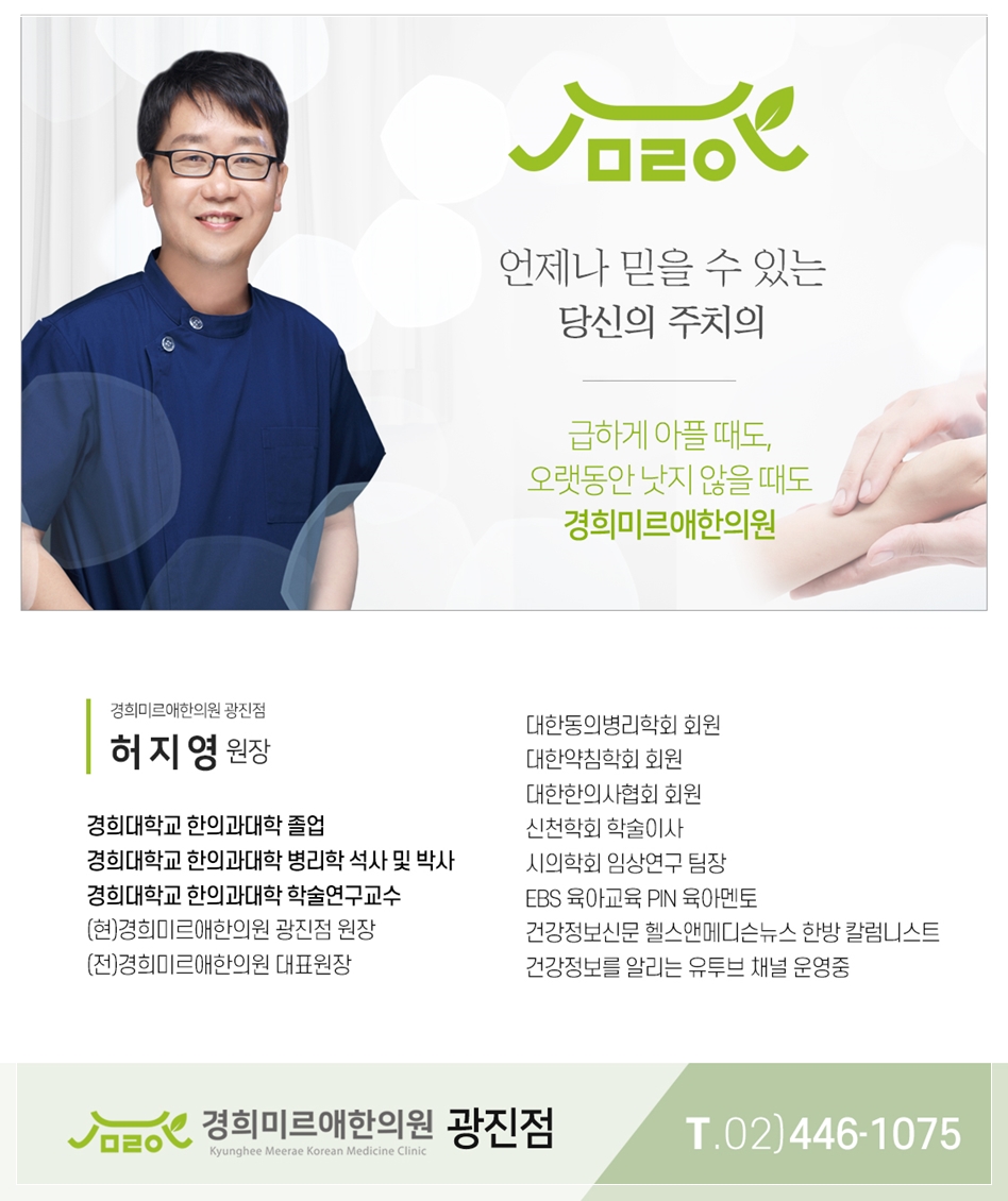 경희애한의원 이미지